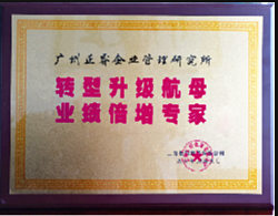 上海長(zhǎng)特鍛造有限公司贈(zèng)與廣州正睿轉(zhuǎn)型升級(jí)航母，業(yè)績(jī)倍增專家牌匾