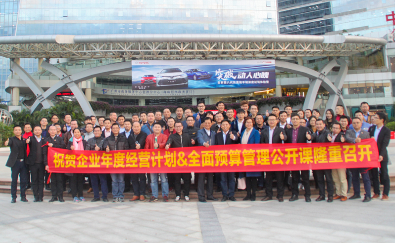 正見睿行，智慧領(lǐng)航——正睿2018《年度經(jīng)營計劃&全面預(yù)算》公開課圓滿成功!