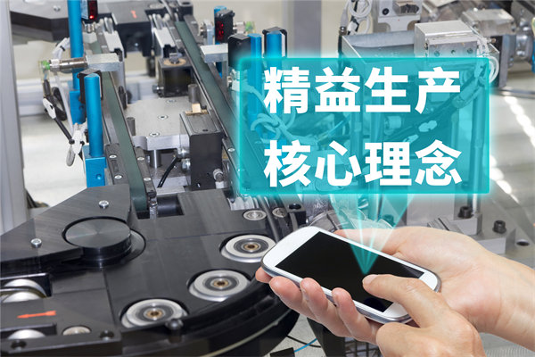創(chuàng)新精益生產管理模式，引領企業(yè)持續(xù)發(fā)展與競爭力提升