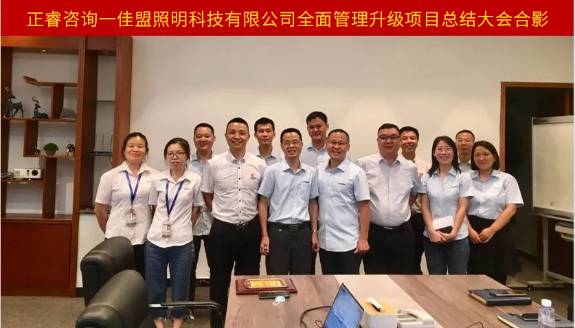 佳期漸至，盟約四?！獰崃易ＹR佳盟集團管理咨詢項目取得圓滿成功！