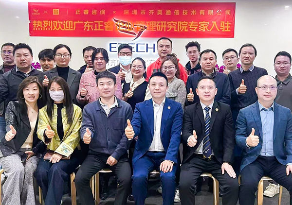 動(dòng)態(tài)丨消費(fèi)類電子產(chǎn)品領(lǐng)域標(biāo)桿企業(yè)——深圳市齊奧通信技術(shù)有限公司“營(yíng)銷系統(tǒng)管理升級(jí)”咨詢項(xiàng)目啟動(dòng)